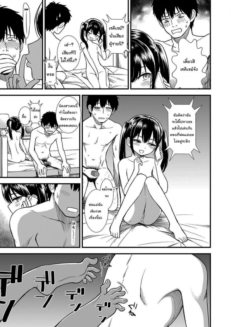 คืนนี้เซคิเรย์จังอยู่บ้านคนเดียวล่ะ [Sabaku] Imouto no Tomodachi Homecoming  My Little Sister_s Friend Homecomingคืนนี้เซคิเรย์จังอยู่บ้านคนเดียวล่ะ 2 หน้า 13