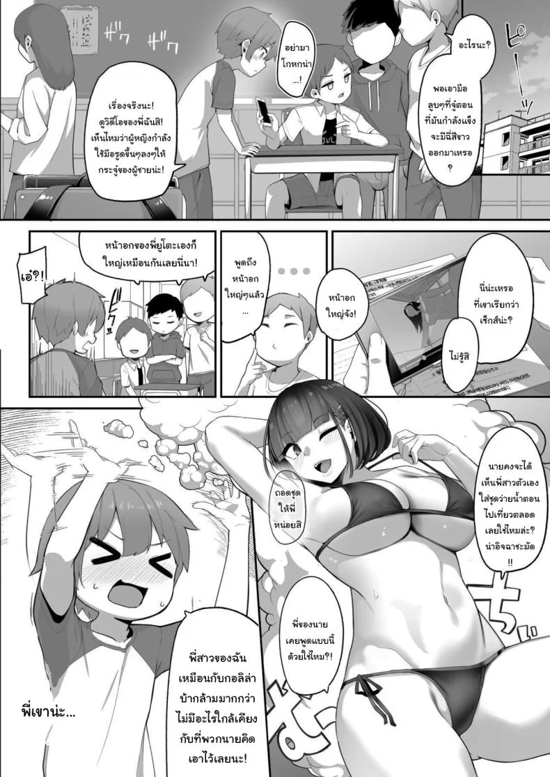 ครอบครัวของผมไม่เหมือนใคร [Jajujo (Jovejun.)] Boku to Gasatsu na Onee no Seiyoku Shori Seikatsu  Me and My Tactless Older Sister's Sexual Gratification Lifeครอบครัวของผมไม่เหมือนใคร 1 หน้า 9