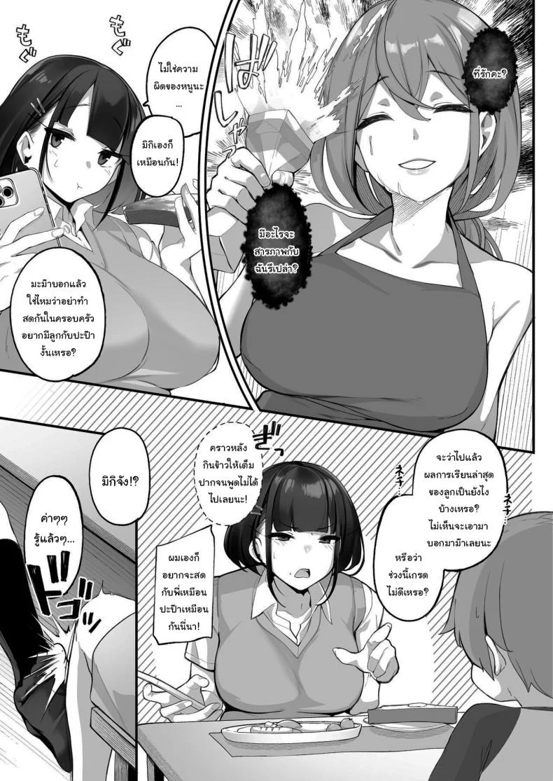ครอบครัวของผมไม่เหมือนใคร [Jajujo (Jovejun.)] Boku to Gasatsu na Onee no Seiyoku Shori Seikatsu  Me and My Tactless Older Sister's Sexual Gratification Lifeครอบครัวของผมไม่เหมือนใคร 2 หน้า 9