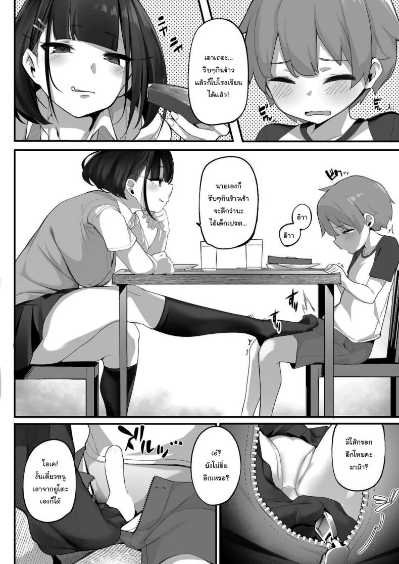 ครอบครัวของผมไม่เหมือนใคร [Jajujo (Jovejun.)] Boku to Gasatsu na Onee no Seiyoku Shori Seikatsu  Me and My Tactless Older Sister's Sexual Gratification Lifeครอบครัวของผมไม่เหมือนใคร 2 หน้า 10