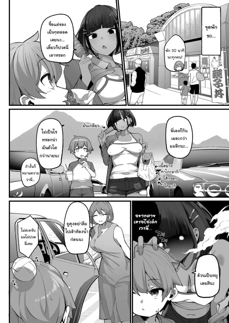 ครอบครัวของผมไม่เหมือนใคร [Jajujo (Jovejun.)] Boku to Gasatsu na Onee no Seiyoku Shori Seikatsu  Me and My Tactless Older Sister's Sexual Gratification Lifeครอบครัวของผมไม่เหมือนใคร 3 หน้า 7