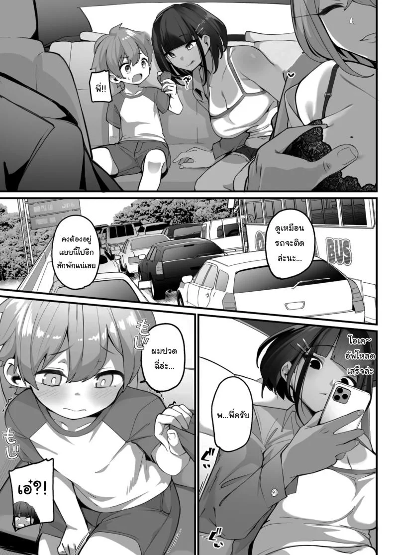 ครอบครัวของผมไม่เหมือนใคร [Jajujo (Jovejun.)] Boku to Gasatsu na Onee no Seiyoku Shori Seikatsu  Me and My Tactless Older Sister's Sexual Gratification Lifeครอบครัวของผมไม่เหมือนใคร 3 หน้า 8