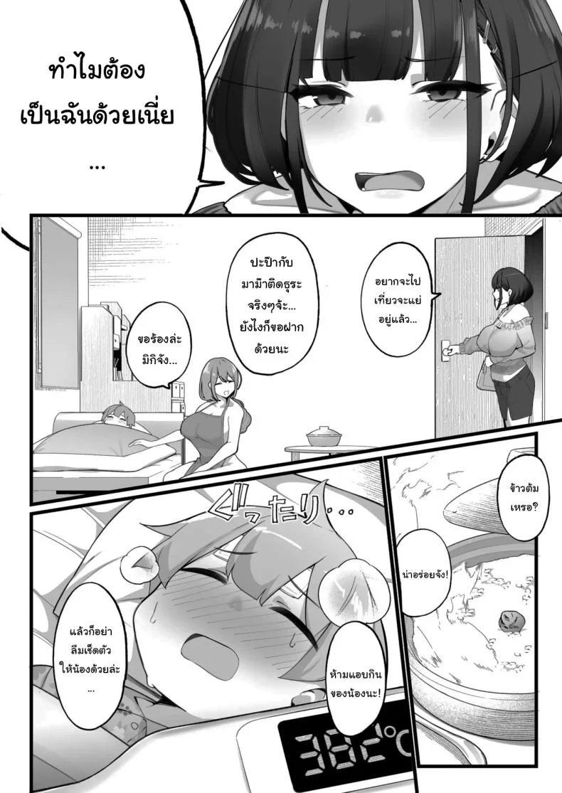 ครอบครัวของผมไม่เหมือนใคร [Jajujo (Jovejun.)] Boku to Gasatsu na Onee no Seiyoku Shori Seikatsu  Me and My Tactless Older Sister's Sexual Gratification Lifeครอบครัวของผมไม่เหมือนใคร 3 หน้า 35