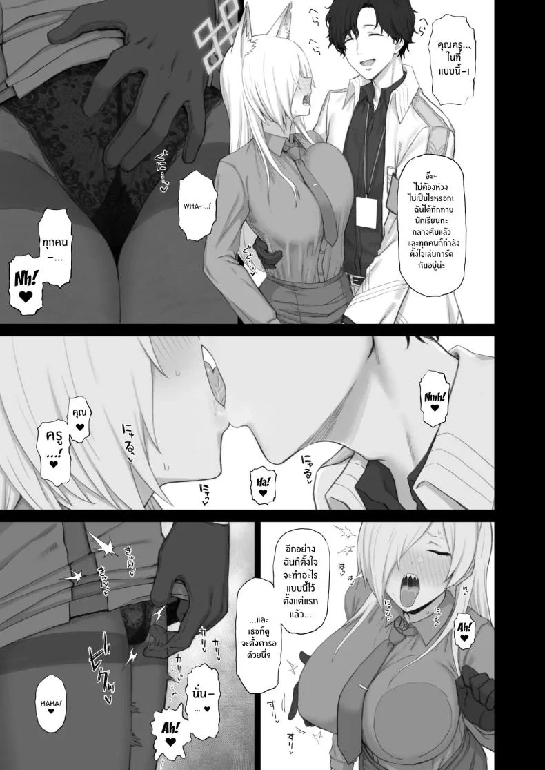 ความรู้สึกของน้องหมาคันนะ[Gomuhachi (Gomu)] Kyouken no Kimochi (Blue Archive) หน้า 4