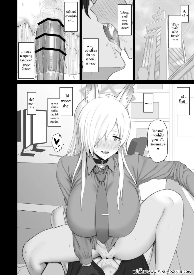 ความรู้สึกของน้องหมาคันนะ[Gomuhachi (Gomu)] Kyouken no Kimochi (Blue Archive) หน้า 17