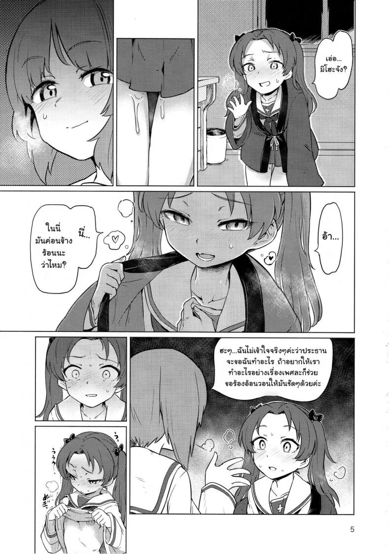โดนเอาจนบอบ ชอบแบบซาดิส (Panzer Vor! 15) [Yakitate Jamaica (Aomushi)] Chinpo Yakuza Miporin | Dickgirl Sadist Miporin (Girls und Panzer) หน้า 4