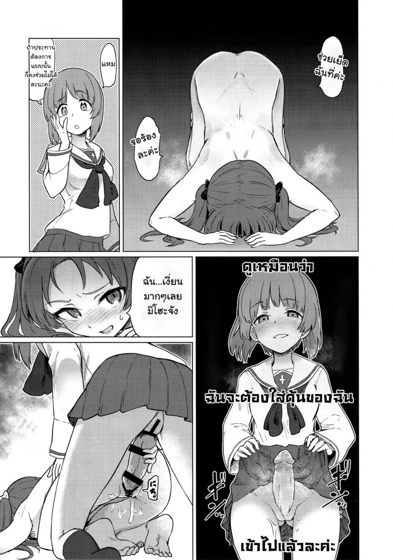 โดนเอาจนบอบ ชอบแบบซาดิส (Panzer Vor! 15) [Yakitate Jamaica (Aomushi)] Chinpo Yakuza Miporin | Dickgirl Sadist Miporin (Girls und Panzer) หน้า 5