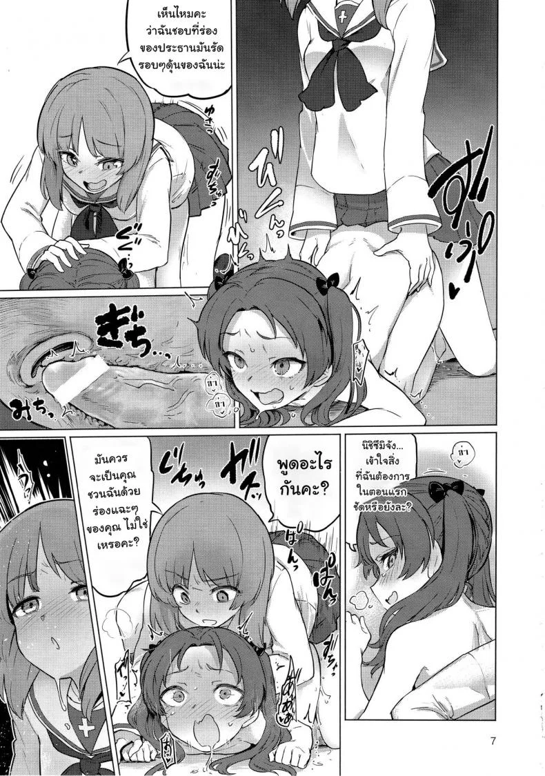 โดนเอาจนบอบ ชอบแบบซาดิส (Panzer Vor! 15) [Yakitate Jamaica (Aomushi)] Chinpo Yakuza Miporin | Dickgirl Sadist Miporin (Girls und Panzer) หน้า 6