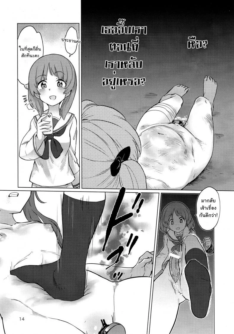 โดนเอาจนบอบ ชอบแบบซาดิส (Panzer Vor! 15) [Yakitate Jamaica (Aomushi)] Chinpo Yakuza Miporin | Dickgirl Sadist Miporin (Girls und Panzer) หน้า 13