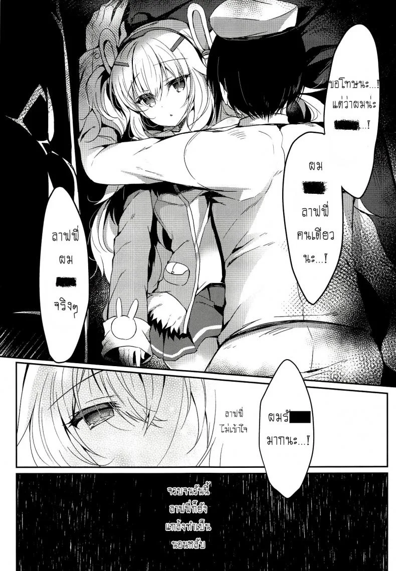 [Lonely Church (Suzunone Rena)] Yumemiru Usagi wa Nani o Miru (Azur Lane) หน้า 4