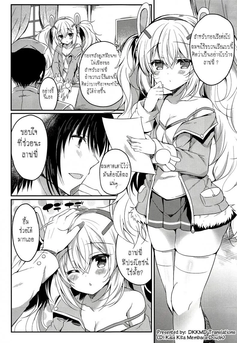 [Lonely Church (Suzunone Rena)] Yumemiru Usagi wa Nani o Miru (Azur Lane) หน้า 6