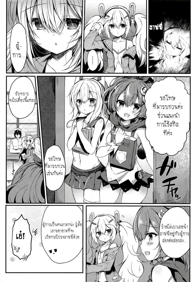 [Lonely Church (Suzunone Rena)] Yumemiru Usagi wa Nani o Miru (Azur Lane) หน้า 7