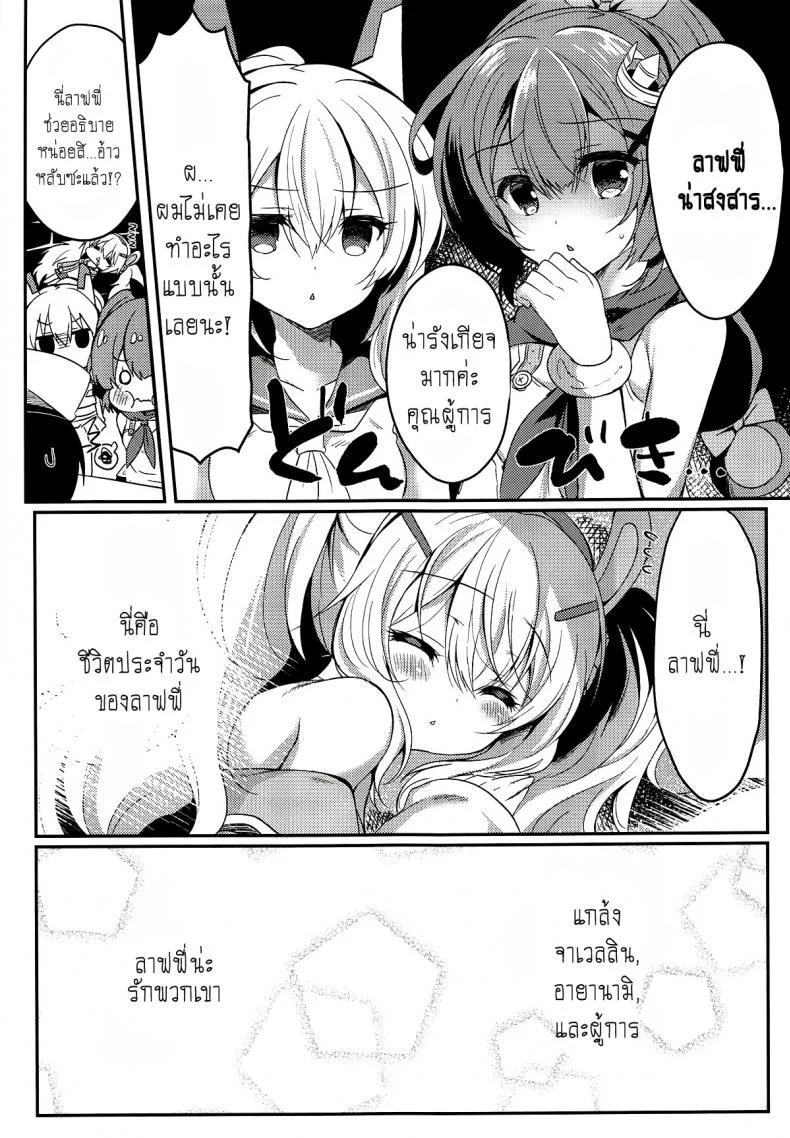 [Lonely Church (Suzunone Rena)] Yumemiru Usagi wa Nani o Miru (Azur Lane) หน้า 8