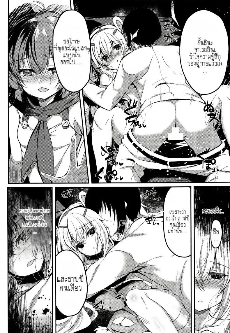 [Lonely Church (Suzunone Rena)] Yumemiru Usagi wa Nani o Miru (Azur Lane) หน้า 24