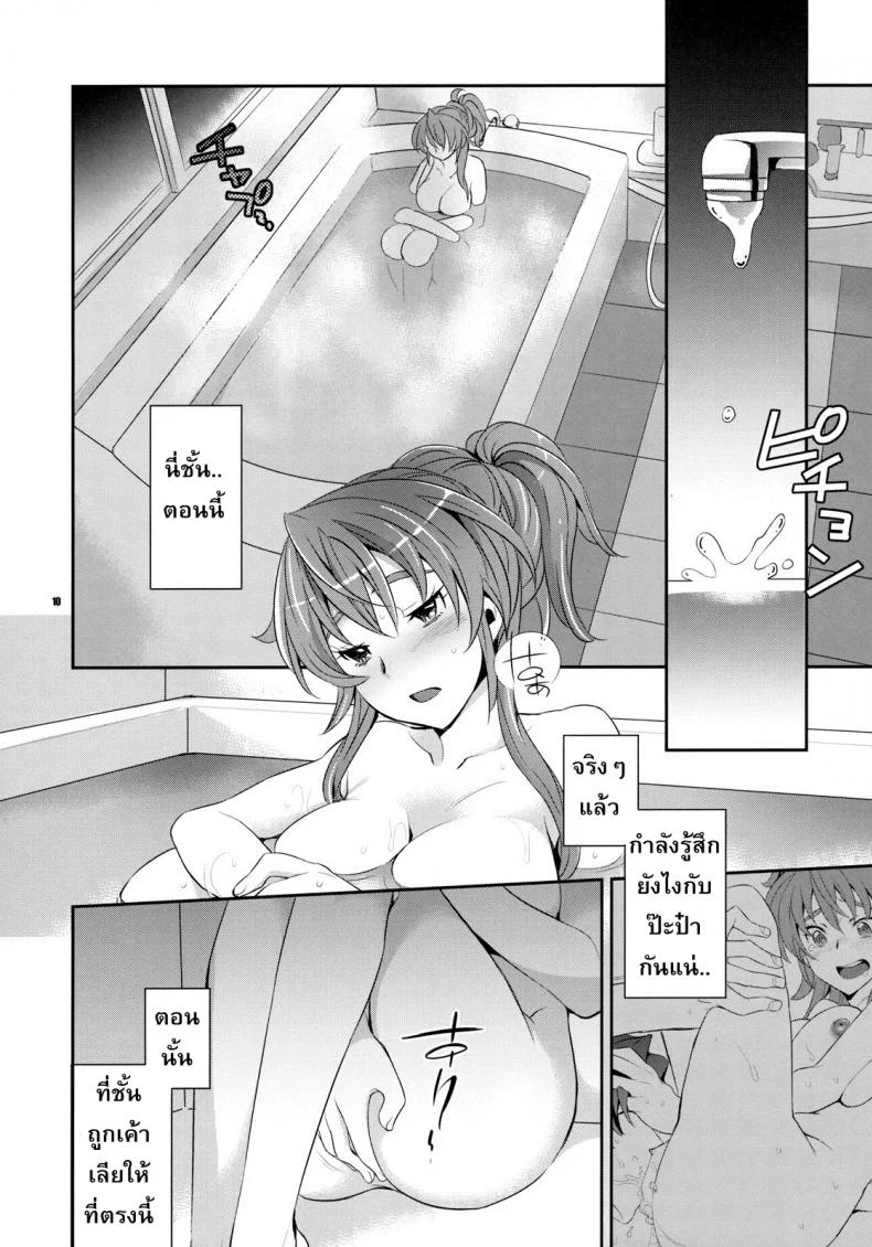 โดนครั้งเดียว เสียวติดใจ (COMIC1☆5) [Crazy9 (Ichitaka)] Gomen ne, Papa♥ (Suite PreCure♪) หน้า 9