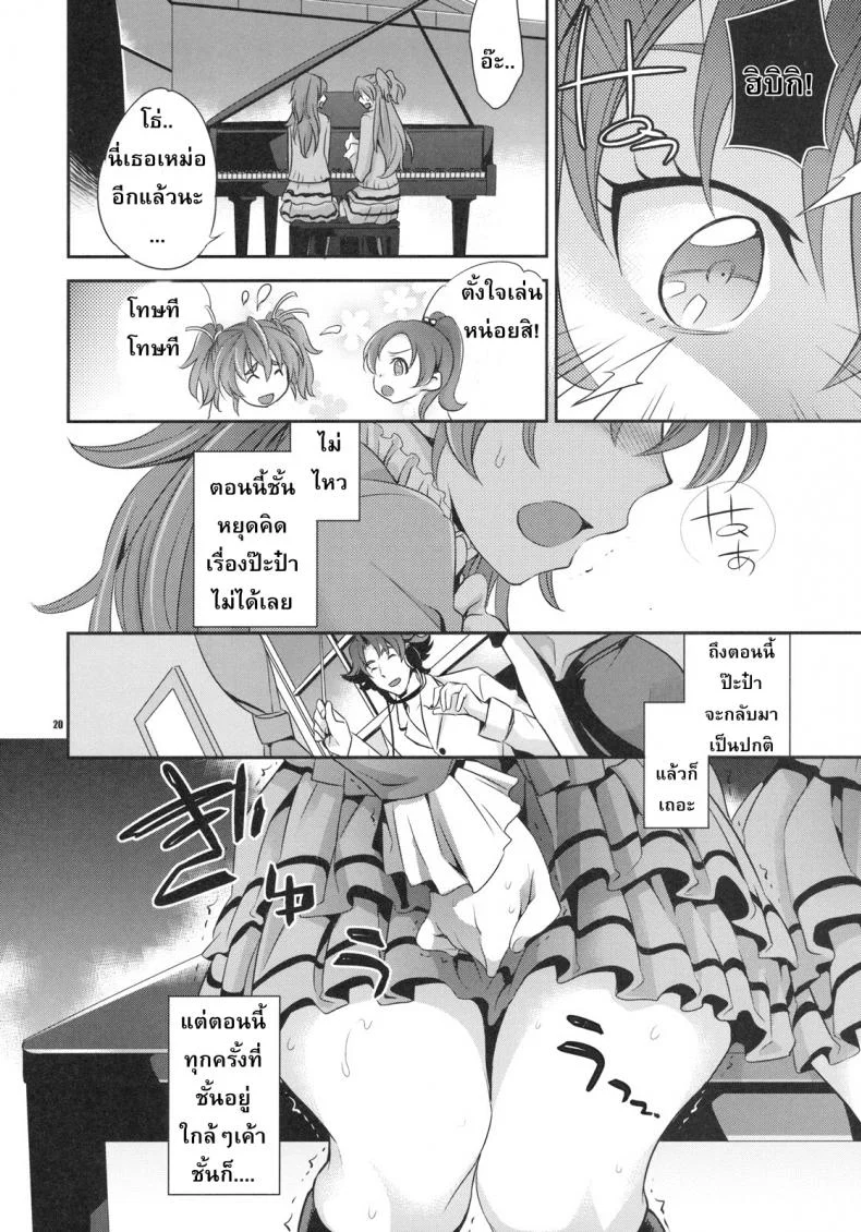 โดนครั้งเดียว เสียวติดใจ (COMIC1☆5) [Crazy9 (Ichitaka)] Gomen ne, Papa♥ (Suite PreCure♪) หน้า 19