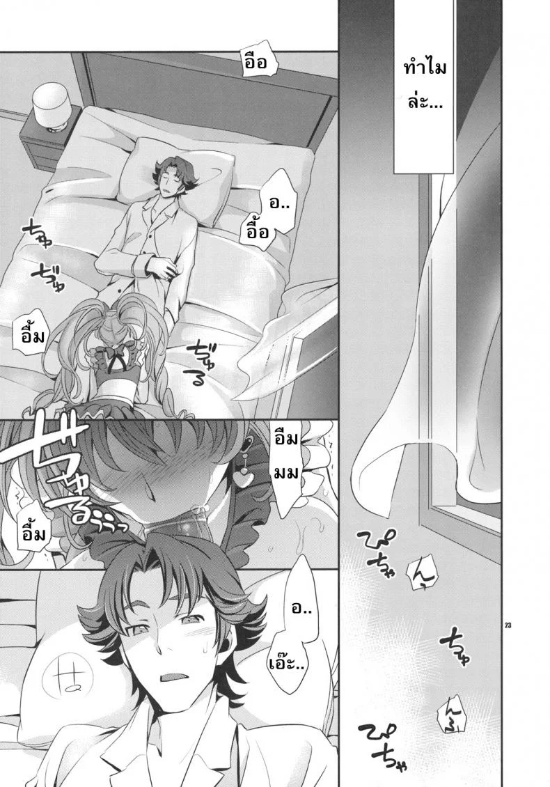 โดนครั้งเดียว เสียวติดใจ (COMIC1☆5) [Crazy9 (Ichitaka)] Gomen ne, Papa♥ (Suite PreCure♪) หน้า 22