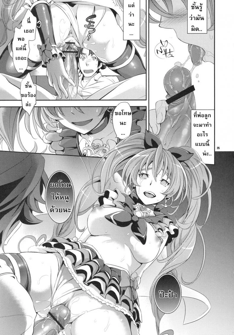 โดนครั้งเดียว เสียวติดใจ (COMIC1☆5) [Crazy9 (Ichitaka)] Gomen ne, Papa♥ (Suite PreCure♪) หน้า 24