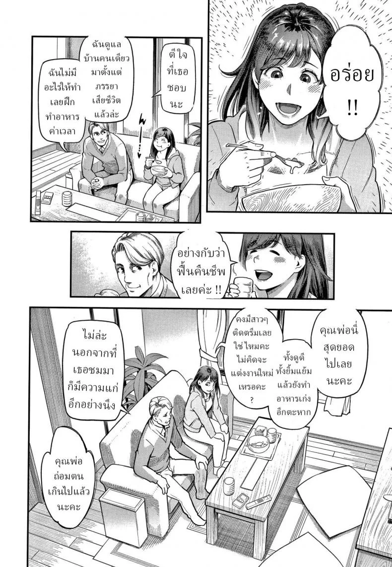สามีทั้ง2คน [Mikami Cannon] 2-nin no Otto หน้า 4