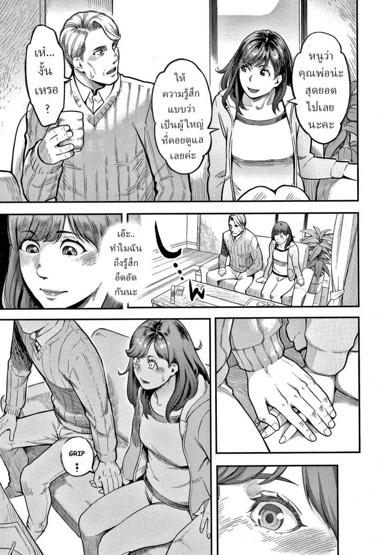 สามีทั้ง2คน [Mikami Cannon] 2-nin no Otto หน้า 5
