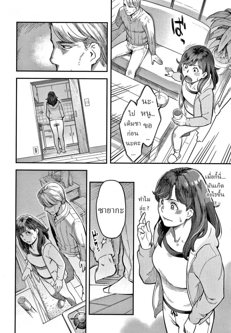 สามีทั้ง2คน [Mikami Cannon] 2-nin no Otto หน้า 6