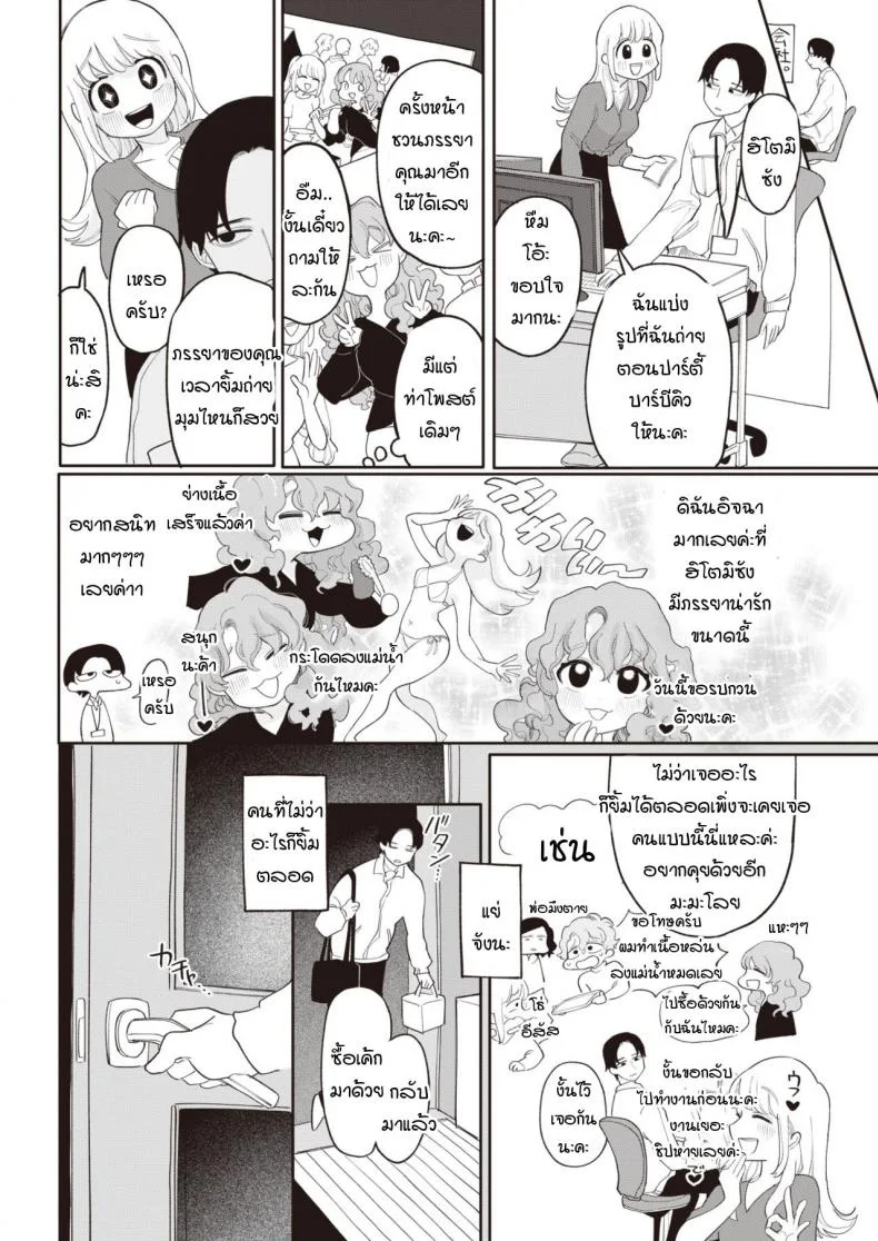 ผมจะทำให้เธอท้องให้ได้ไม่ว่ายังไงก็ตาม [Idaten funisuke] Nigainara ikurademo หน้า 4