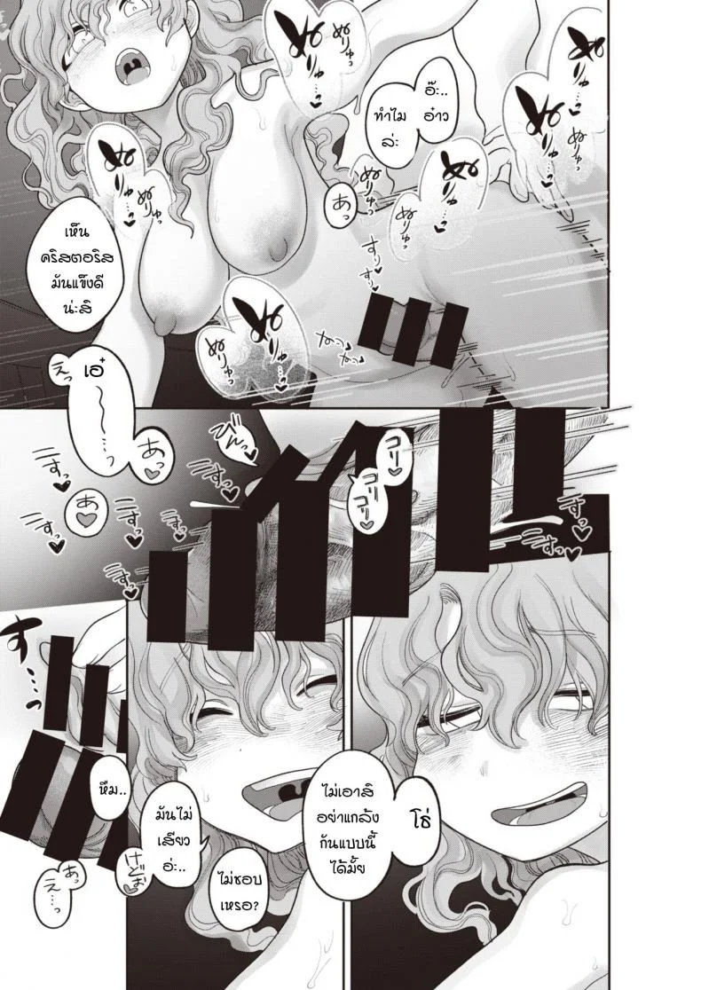 ผมจะทำให้เธอท้องให้ได้ไม่ว่ายังไงก็ตาม [Idaten funisuke] Nigainara ikurademo หน้า 12