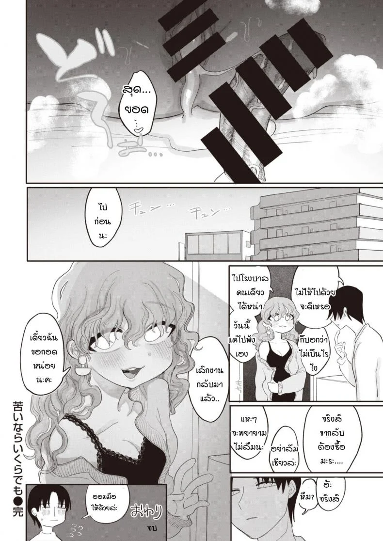 ผมจะทำให้เธอท้องให้ได้ไม่ว่ายังไงก็ตาม [Idaten funisuke] Nigainara ikurademo หน้า 20