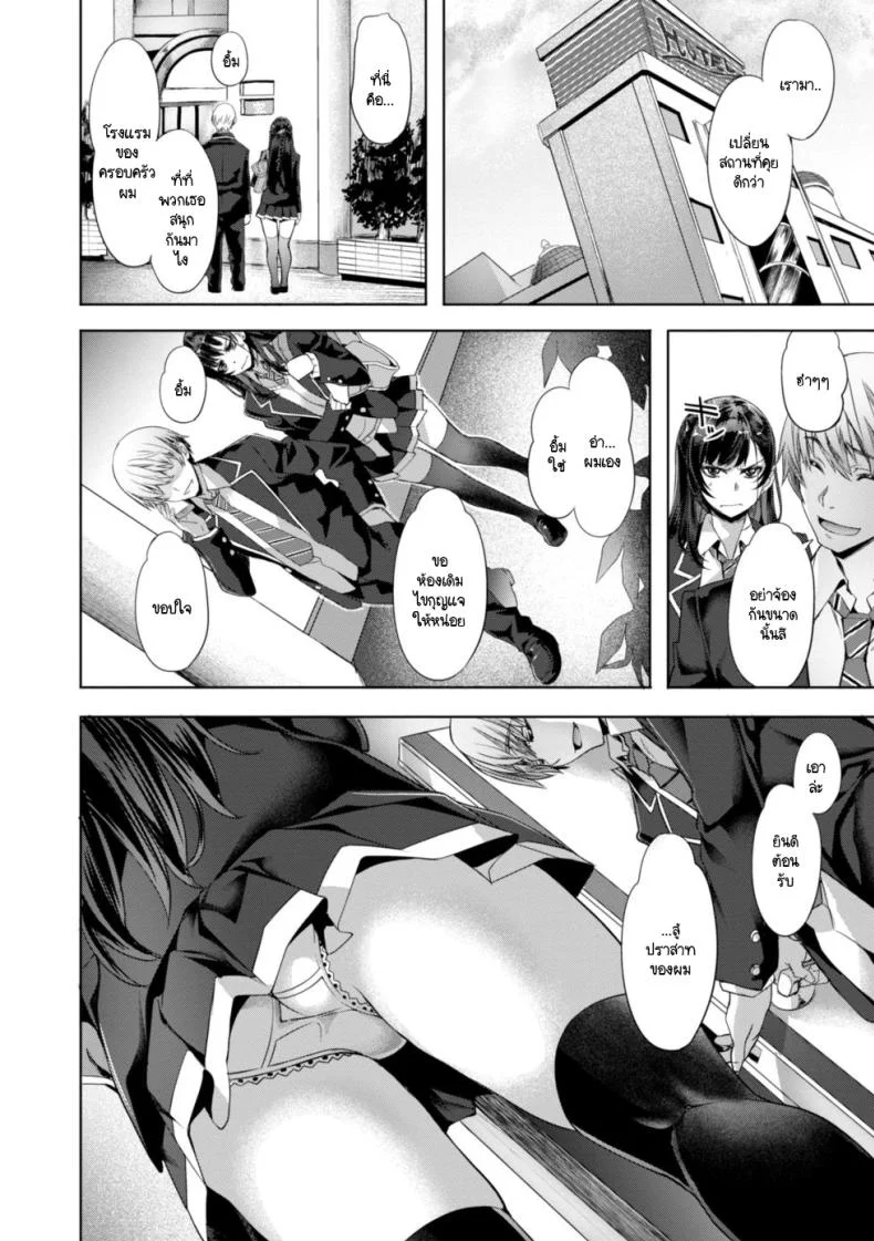 บทเรียนที่มอบให้ [Nagayori] Melty Lesson หน้า 6