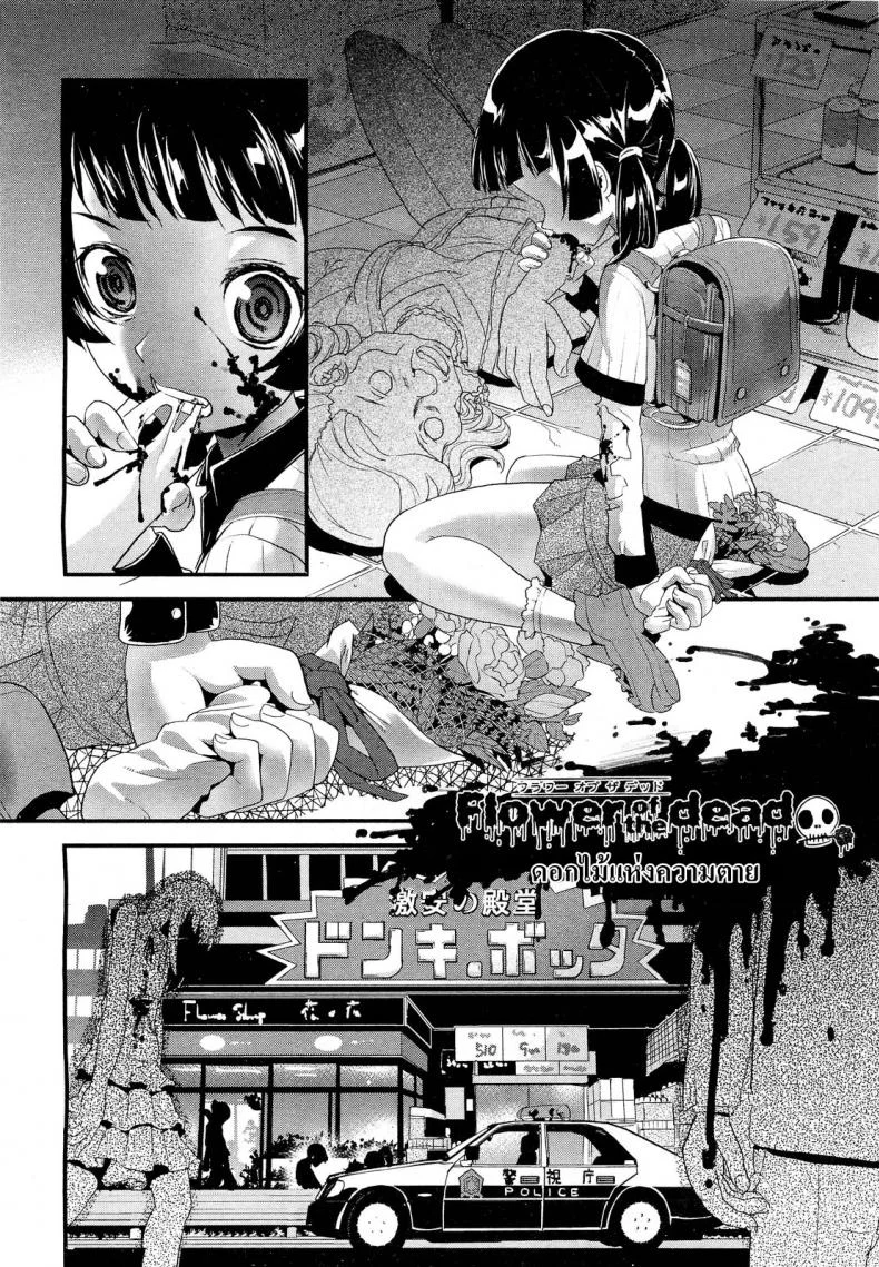 ดอกไม้แห่งความตาย [Uirou] Flower of the dead (COMIC Aun 2011-09) หน้า 4