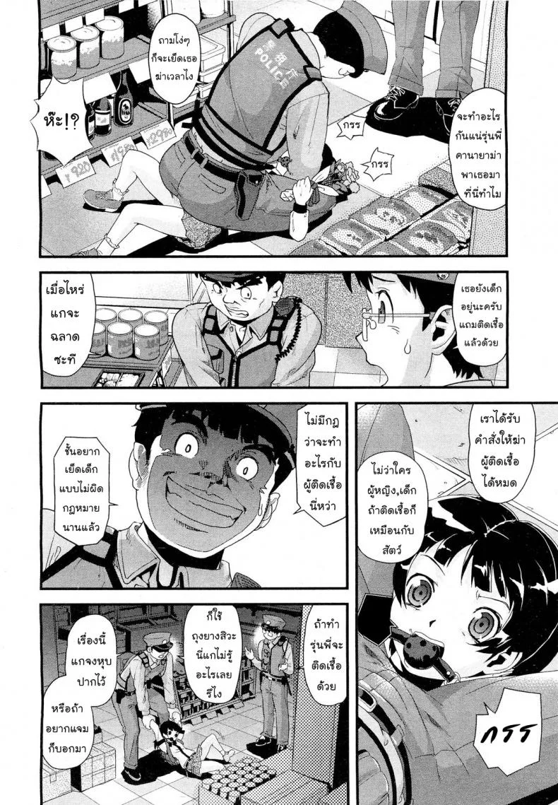 ดอกไม้แห่งความตาย [Uirou] Flower of the dead (COMIC Aun 2011-09) หน้า 6