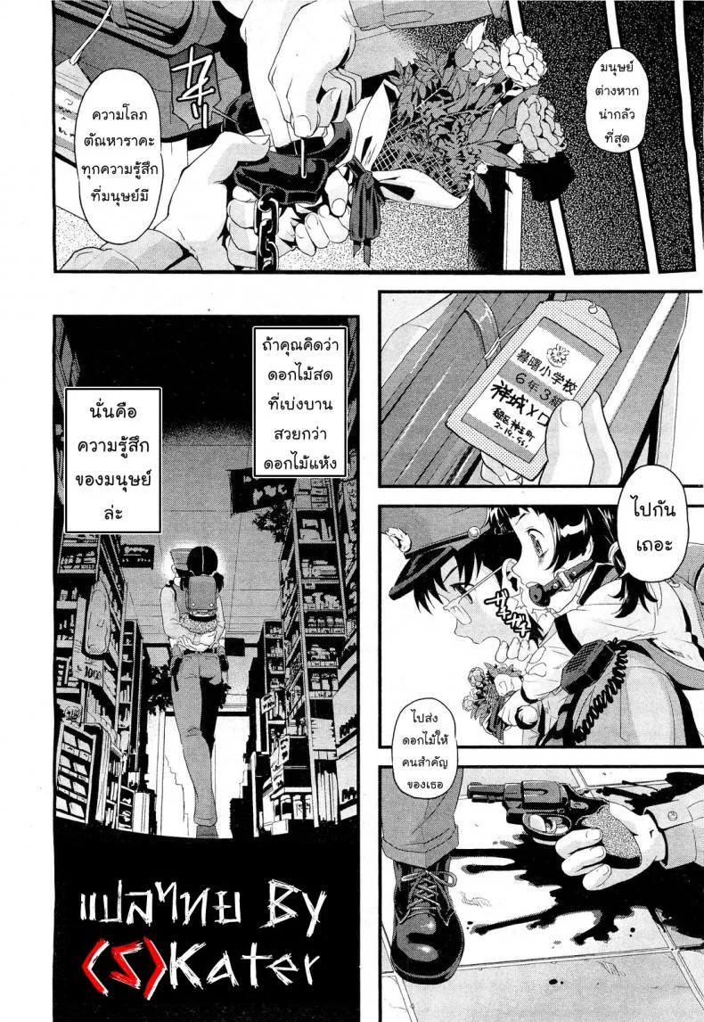 ดอกไม้แห่งความตาย [Uirou] Flower of the dead (COMIC Aun 2011-09) หน้า 30