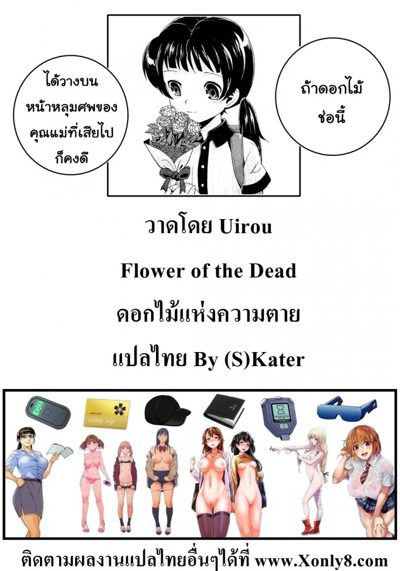 ดอกไม้แห่งความตาย [Uirou] Flower of the dead (COMIC Aun 2011-09) หน้า 31