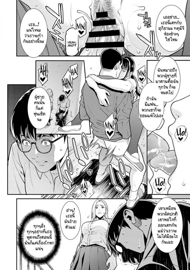 [Syuuen] Fake หน้า 10