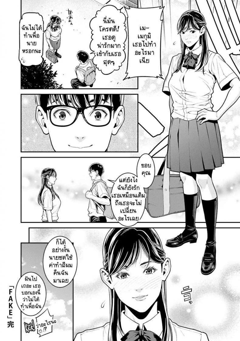 [Syuuen] Fake หน้า 20
