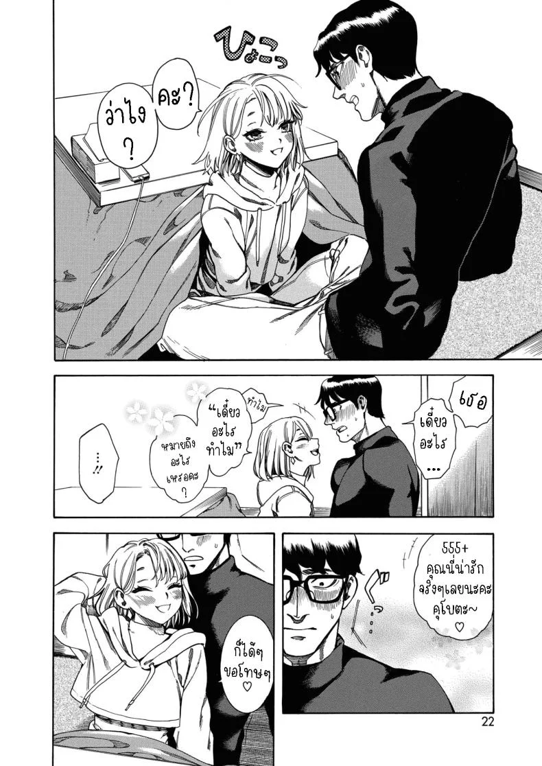 แมวหลง [Ushino Kandume] Neko ga Toriko Captive Cat หน้า 4