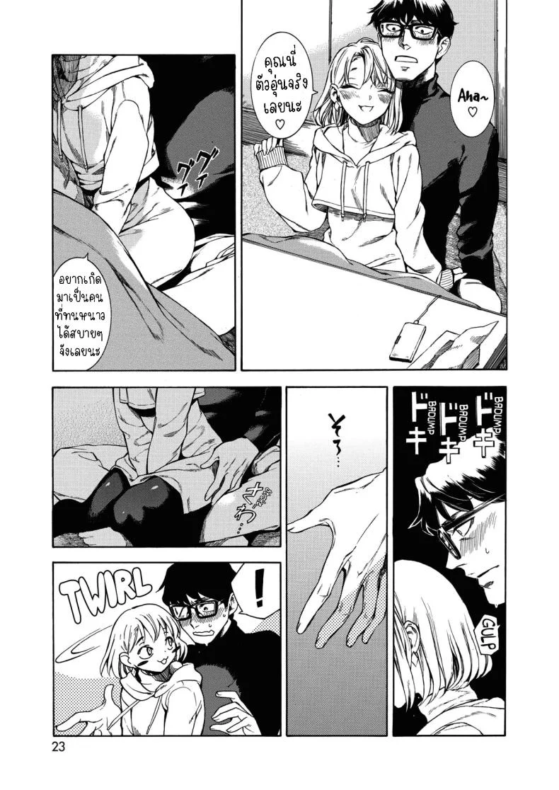 แมวหลง [Ushino Kandume] Neko ga Toriko Captive Cat หน้า 5