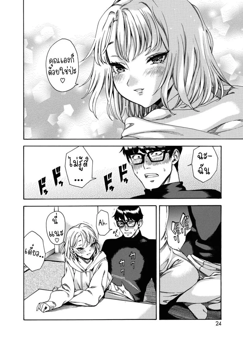 แมวหลง [Ushino Kandume] Neko ga Toriko Captive Cat หน้า 6