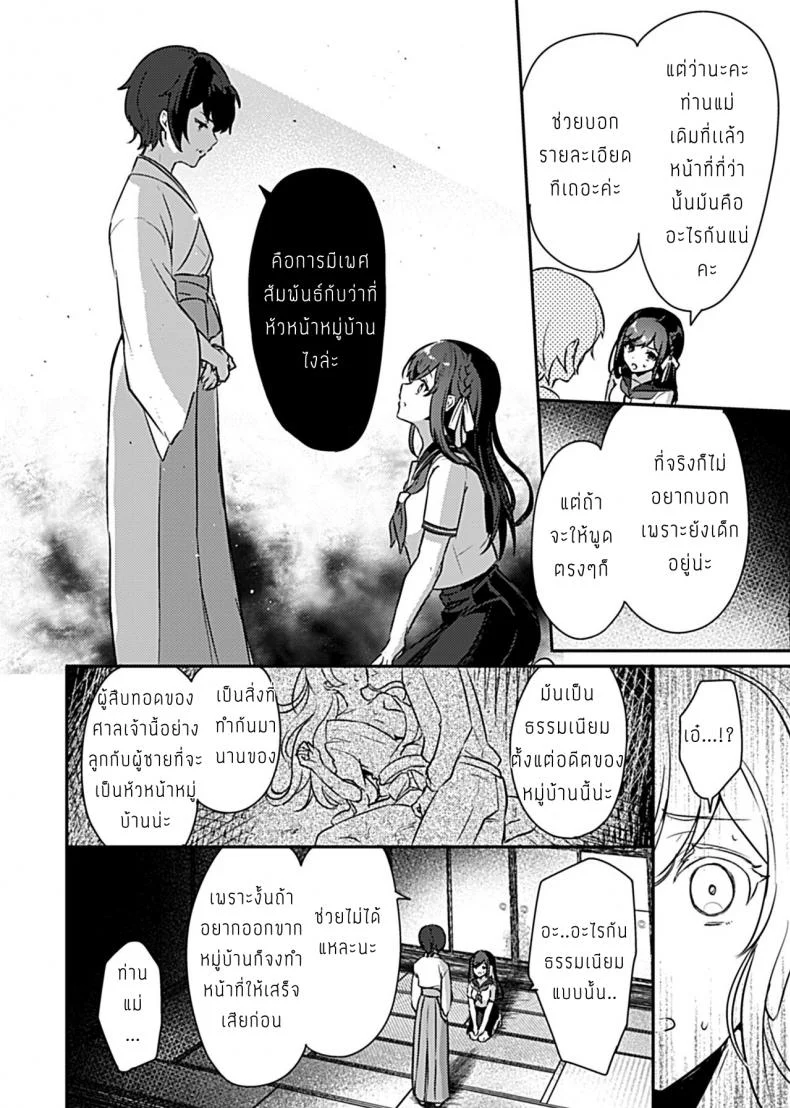 กฎเหล็กของศาลเจ้า [Rojione] Miko no Okite Gokujou Shota to Kozukuri Life หน้า 4