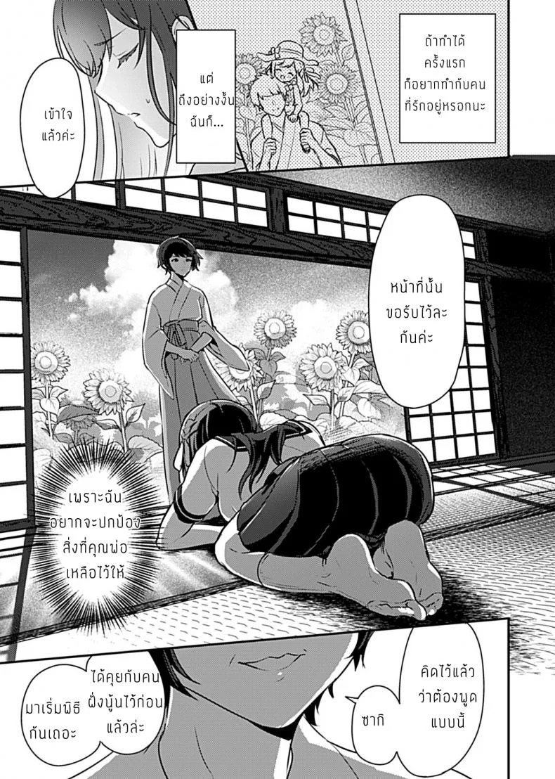 กฎเหล็กของศาลเจ้า [Rojione] Miko no Okite Gokujou Shota to Kozukuri Life หน้า 5
