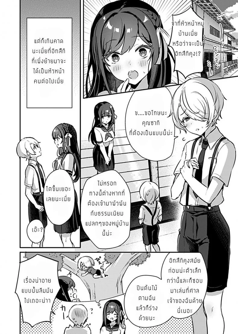 กฎเหล็กของศาลเจ้า [Rojione] Miko no Okite Gokujou Shota to Kozukuri Life หน้า 6