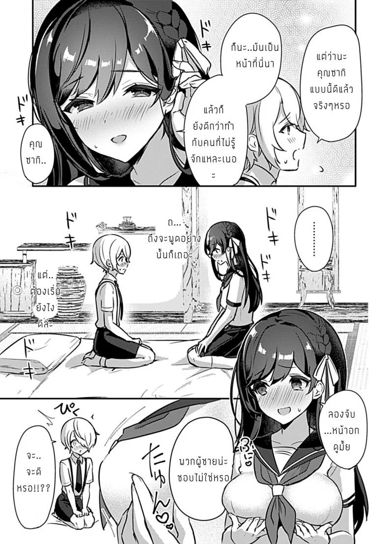 กฎเหล็กของศาลเจ้า [Rojione] Miko no Okite Gokujou Shota to Kozukuri Life หน้า 7