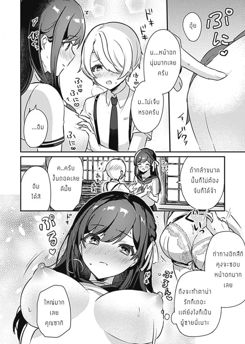 กฎเหล็กของศาลเจ้า [Rojione] Miko no Okite Gokujou Shota to Kozukuri Life หน้า 8