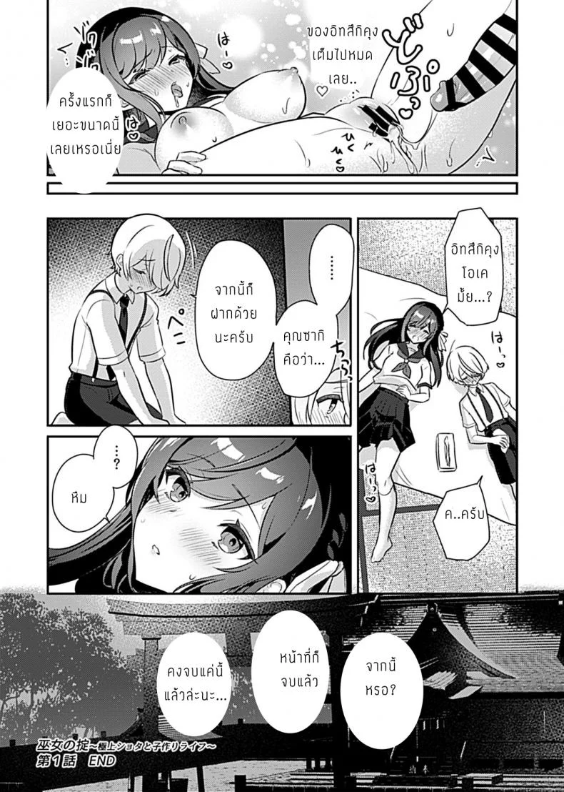 กฎเหล็กของศาลเจ้า [Rojione] Miko no Okite Gokujou Shota to Kozukuri Life หน้า 18