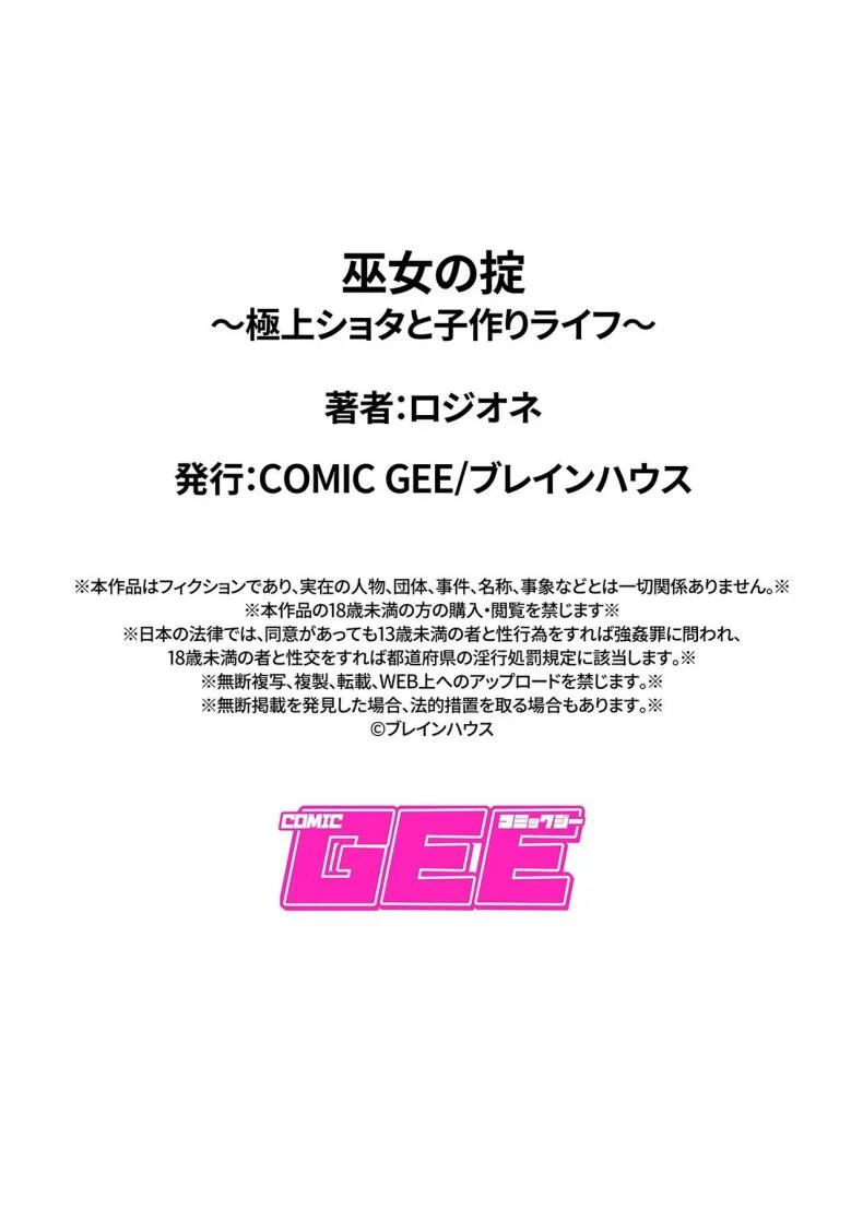 กฎเหล็กของศาลเจ้า [Rojione] Miko no Okite Gokujou Shota to Kozukuri Life หน้า 19