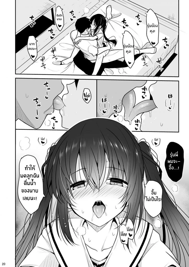 รุ่นพี่ที่คอยปลอบใจผม[Nekonokone (Takeyuu)] Ecchi ni Hagemashite Kureru Kogara na Senpai A Petite Senpai who Encourages Me to Get Dirty หน้า 19