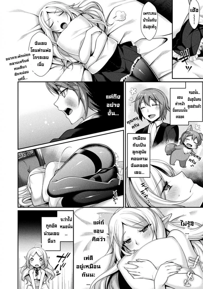 มนุษย์หมาป่ากับคุณหนูไร้เดียงสา [Konshin] Chuukenppoi หน้า 4