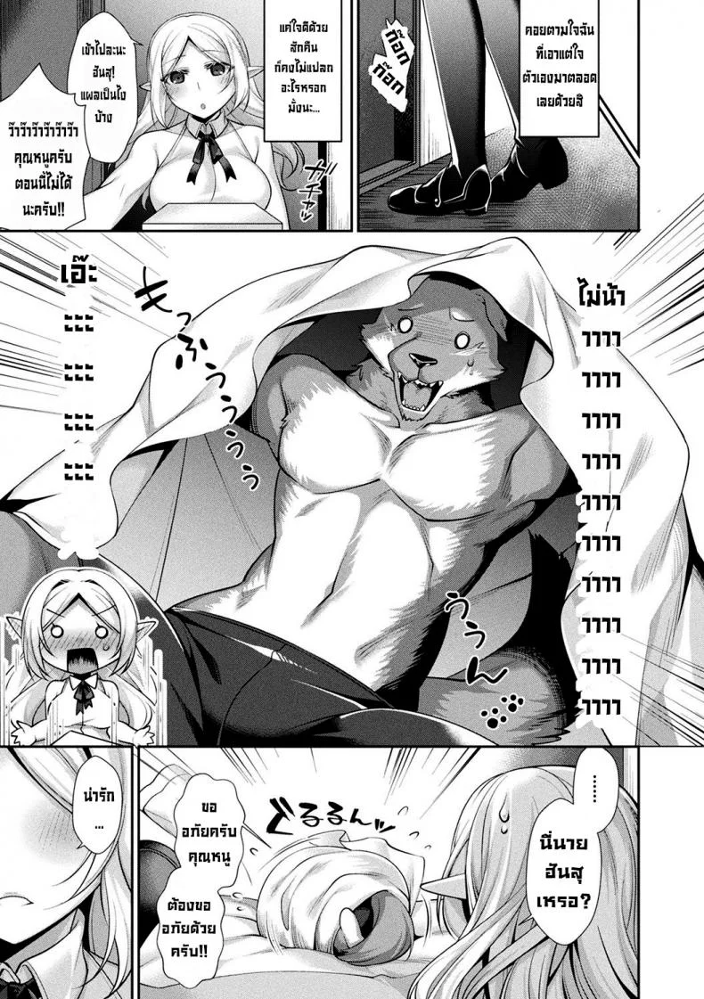 มนุษย์หมาป่ากับคุณหนูไร้เดียงสา [Konshin] Chuukenppoi หน้า 5