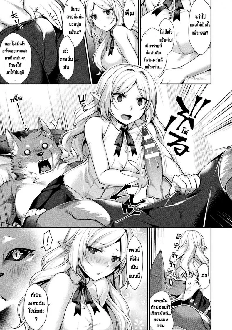 มนุษย์หมาป่ากับคุณหนูไร้เดียงสา [Konshin] Chuukenppoi หน้า 7