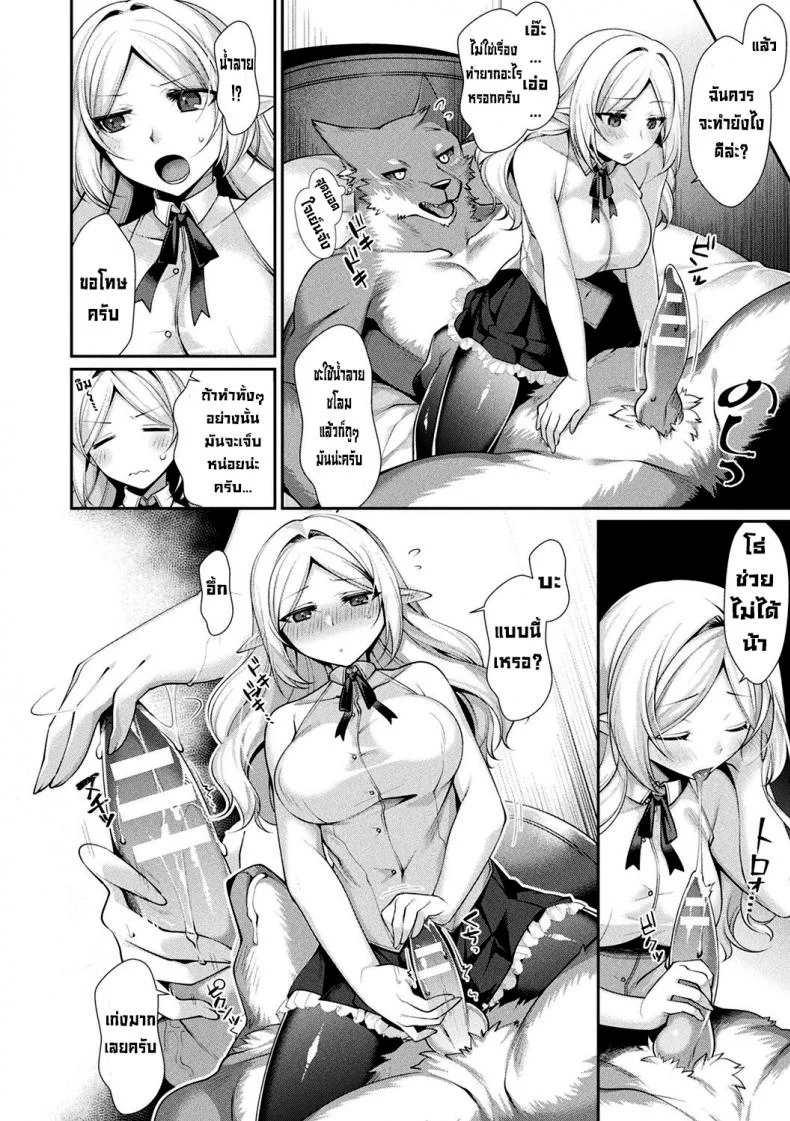 มนุษย์หมาป่ากับคุณหนูไร้เดียงสา [Konshin] Chuukenppoi หน้า 8